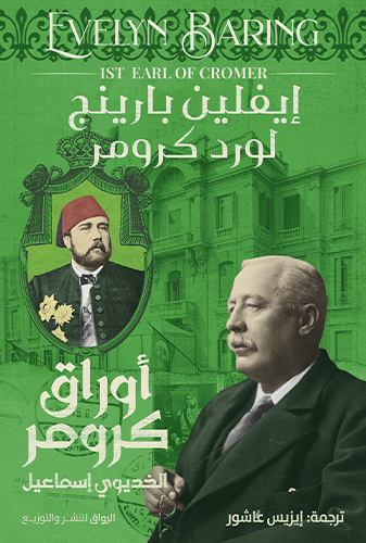 Cromer Papers of Khedive Ismail