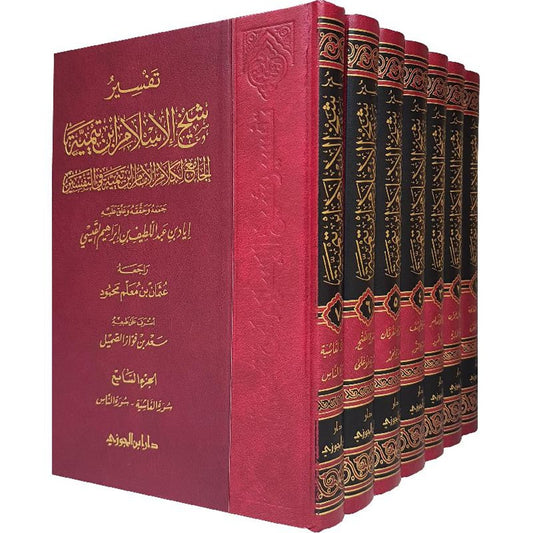 Interpretation of Sheikh Al-Islam Ibn Taymiyyah, 7 volumes