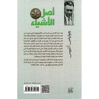 أصل الأشياء