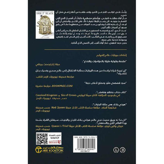 الإرث المسروق