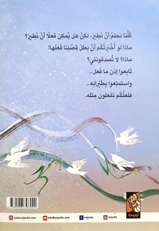 We will fly together