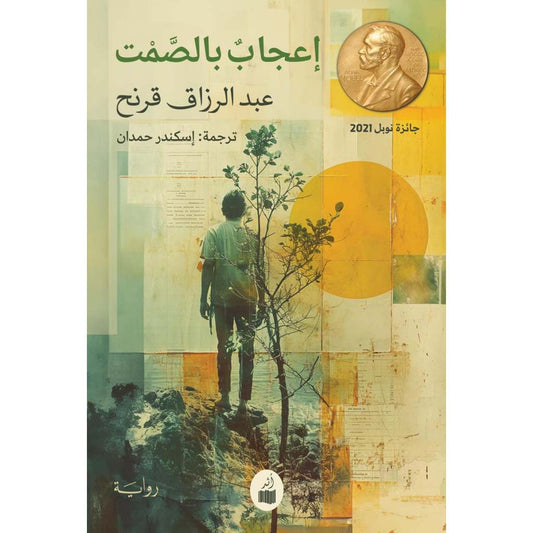 اعجاب بالصمت