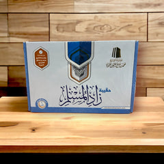 Muslim Provisions Bag - Sheikh Al-Uthaymeen 