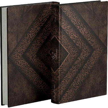 ‎آزر ابن ذئبة الوادي طبعة فاخرة‎ - Book Fanar