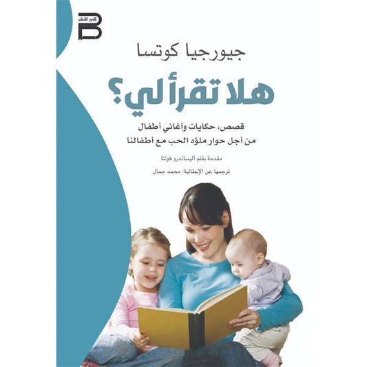 هلا تقرأ لي - Book Fanar