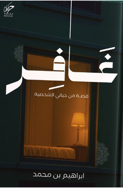 غافر