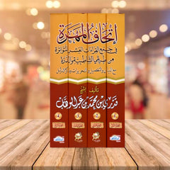 Ithaaf Al-Mahra in collecting the ten transmitted readings via Al-Shatibiyyah and Al-Durrah, 4 volumes