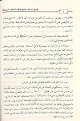 Al-Ateeq is a comprehensive collection of fatwas of the companions of the Prophet, may God bless him and grant him peace, 12 volumes