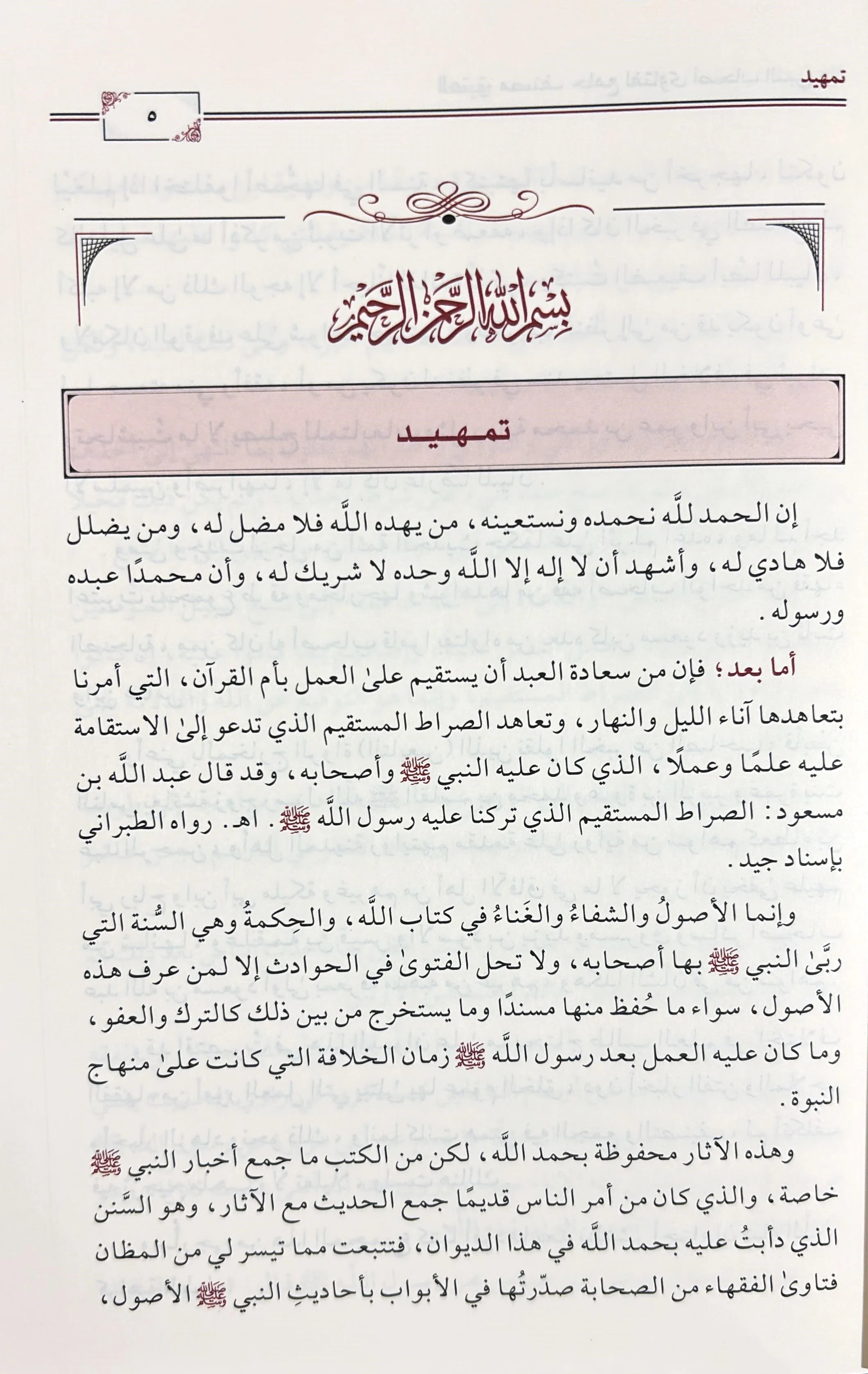 Al-Ateeq is a comprehensive collection of fatwas of the companions of the Prophet, may God bless him and grant him peace, 12 volumes