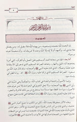 Al-Ateeq is a comprehensive collection of fatwas of the companions of the Prophet, may God bless him and grant him peace, 12 volumes