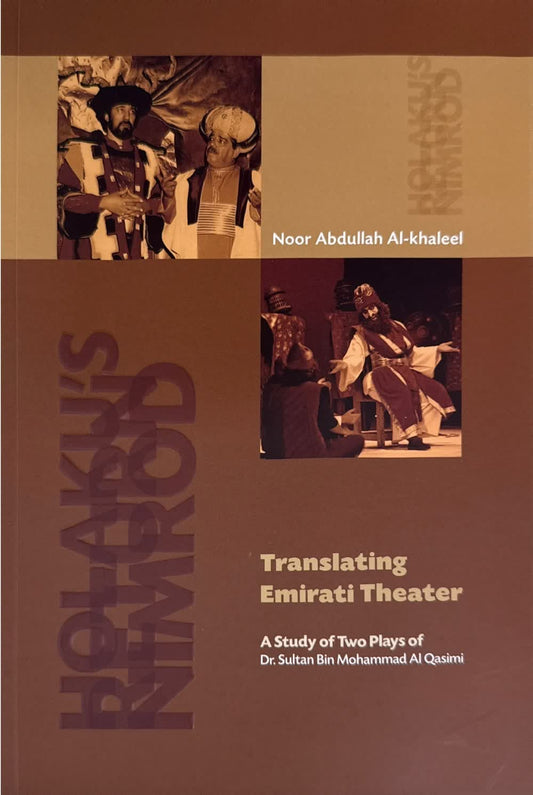 Emirati theater English translation