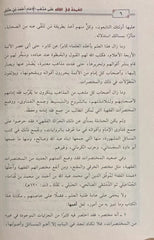 The Mayor of Jurisprudence According to the School of Imam Ahmad ibn Hanbal 