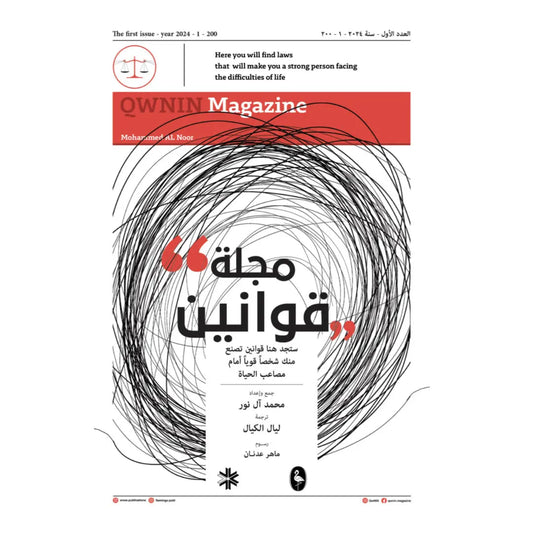 مجلة قوانين - Book Fanar