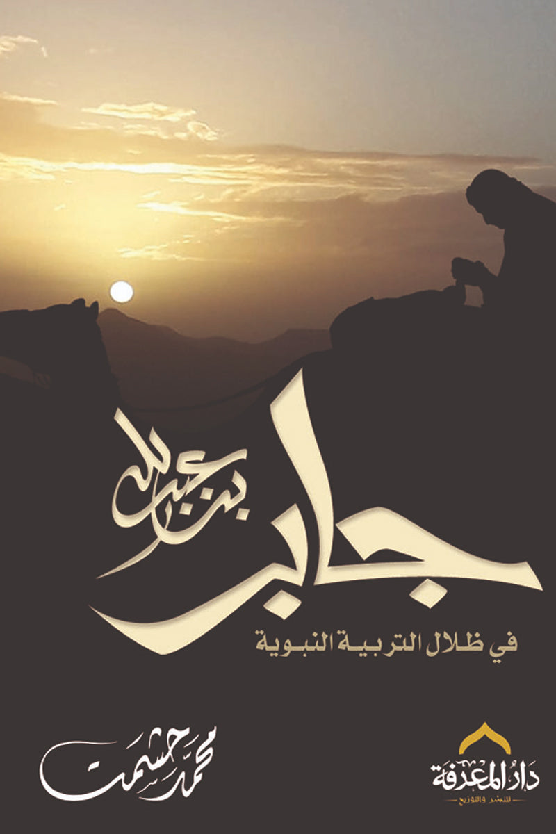Jabir ibn Abdullah