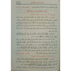 الأجوبة المفيدة على الأسئلة الفريدة في العقيدة GULF HORIZONS