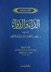 الداء والدواء