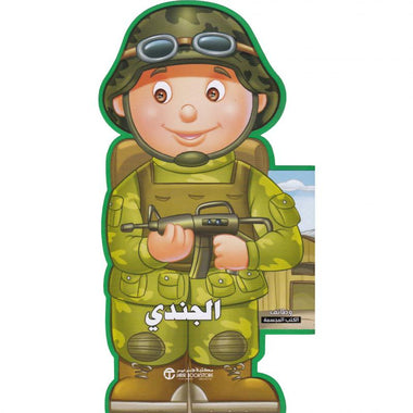 The Soldier - Occupations Series Pop-Up Books