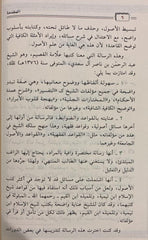 تسهيل الوصول إلى الرسالة المختصرة في الأصول