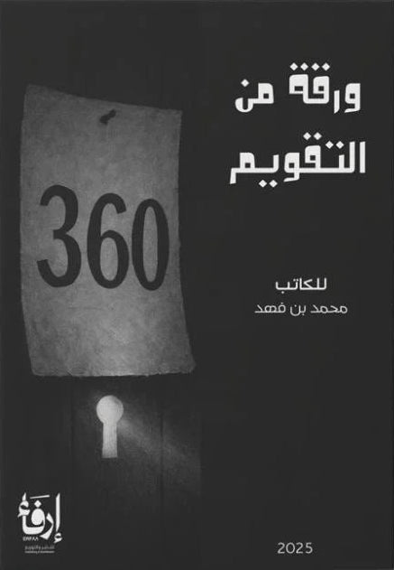 كتاب 360 ورقة من التقويم