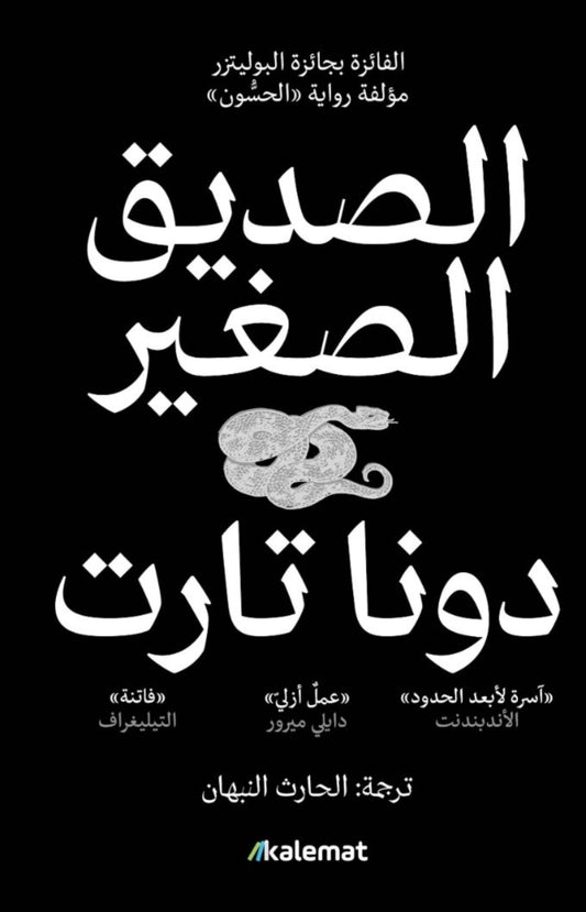 The Little Friend 2 Volumes