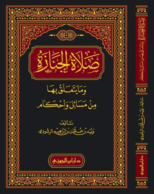 Funeral prayer and related issues and rulings