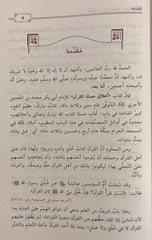 التبيان في شرح أخلاق حملة القرآن