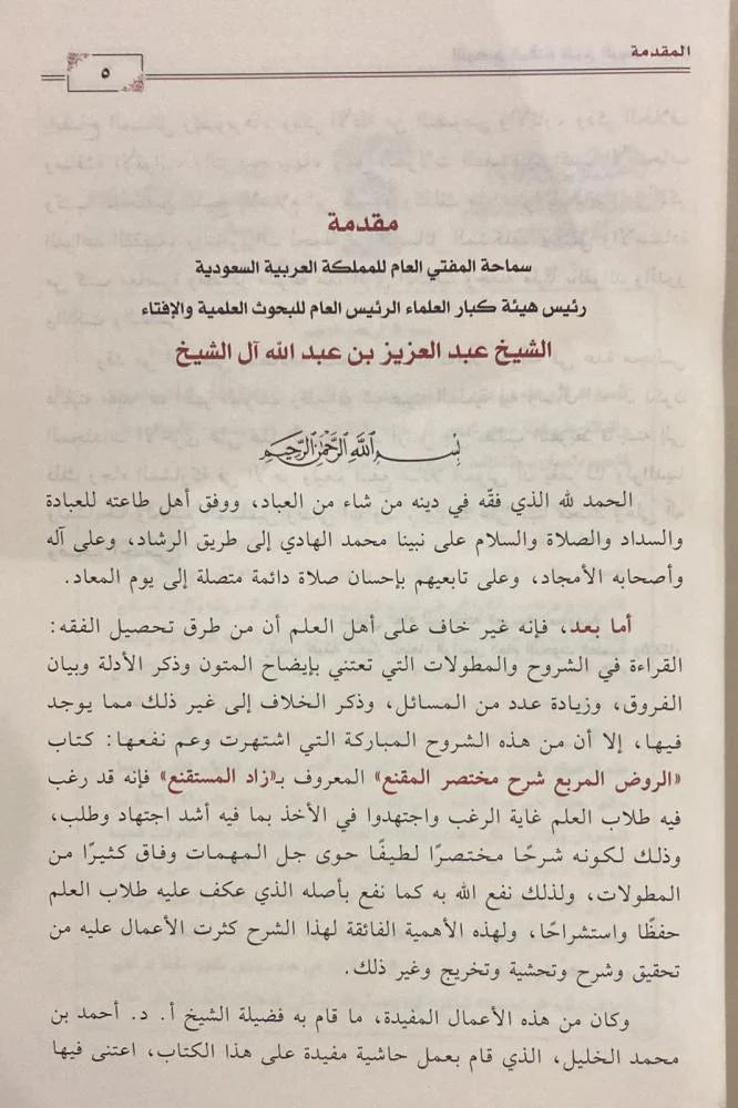التوضيح المقنع كتاب الصلاة ج3