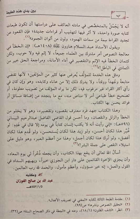 Manhaat Al-Alam Sharh Bulugh Al-Maram 11 Volumes