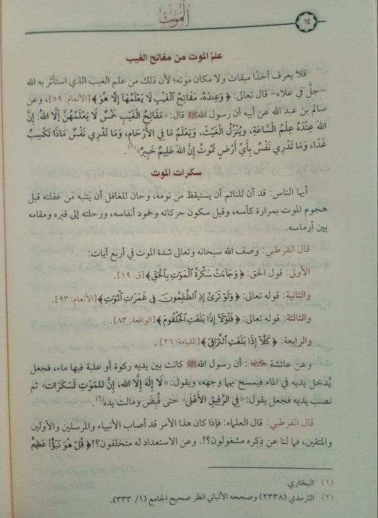 الرياض الناضرة في صحيح الدار الآخرة GULF HORIZONS
