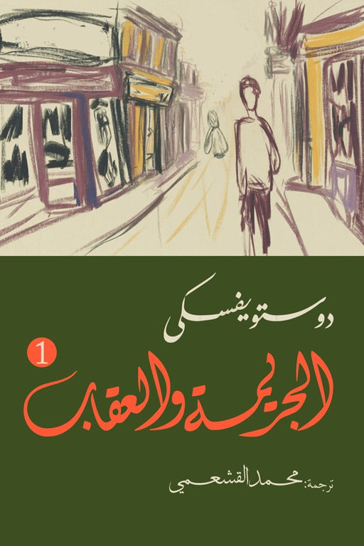 Crime and Punishment (Part Two)