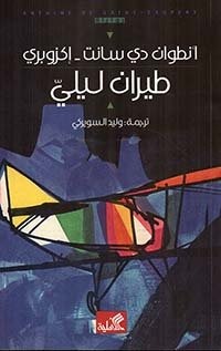 طيران ليلي - Book Fanar