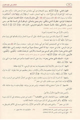 الإتقان في علوم القرآن ومعه حاشية السلاوي