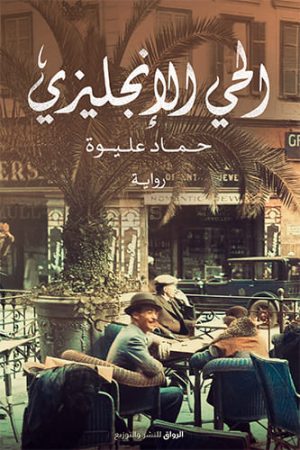 English Quarter 
