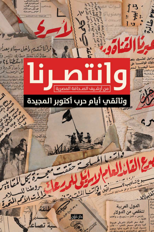 And we won - from the Egyptian press archives