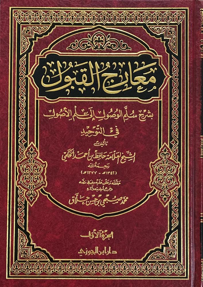 The Ascents of Acceptance with an Explanation of the Ladder of Access, 3 Volumes