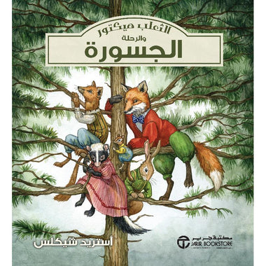 Hector the Fox and the Daring Journey