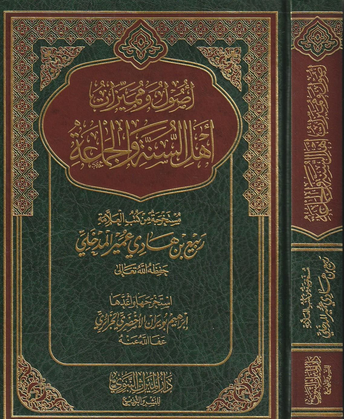 The origins and characteristics of Ahl al-Sunnah wal-Jama'ah 