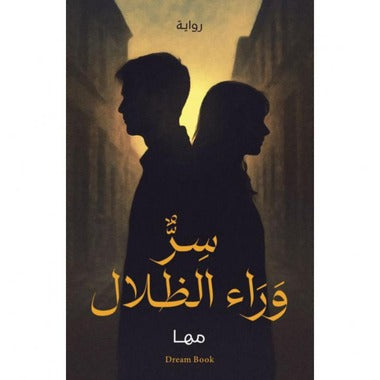 ‎سر وراء الظلام‎