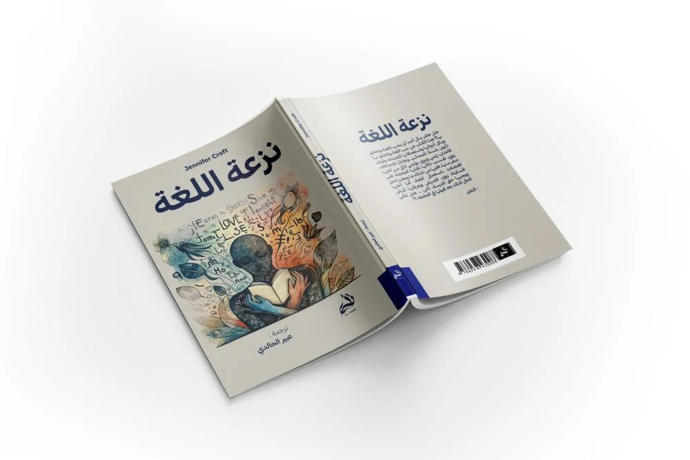 نزعة اللغة