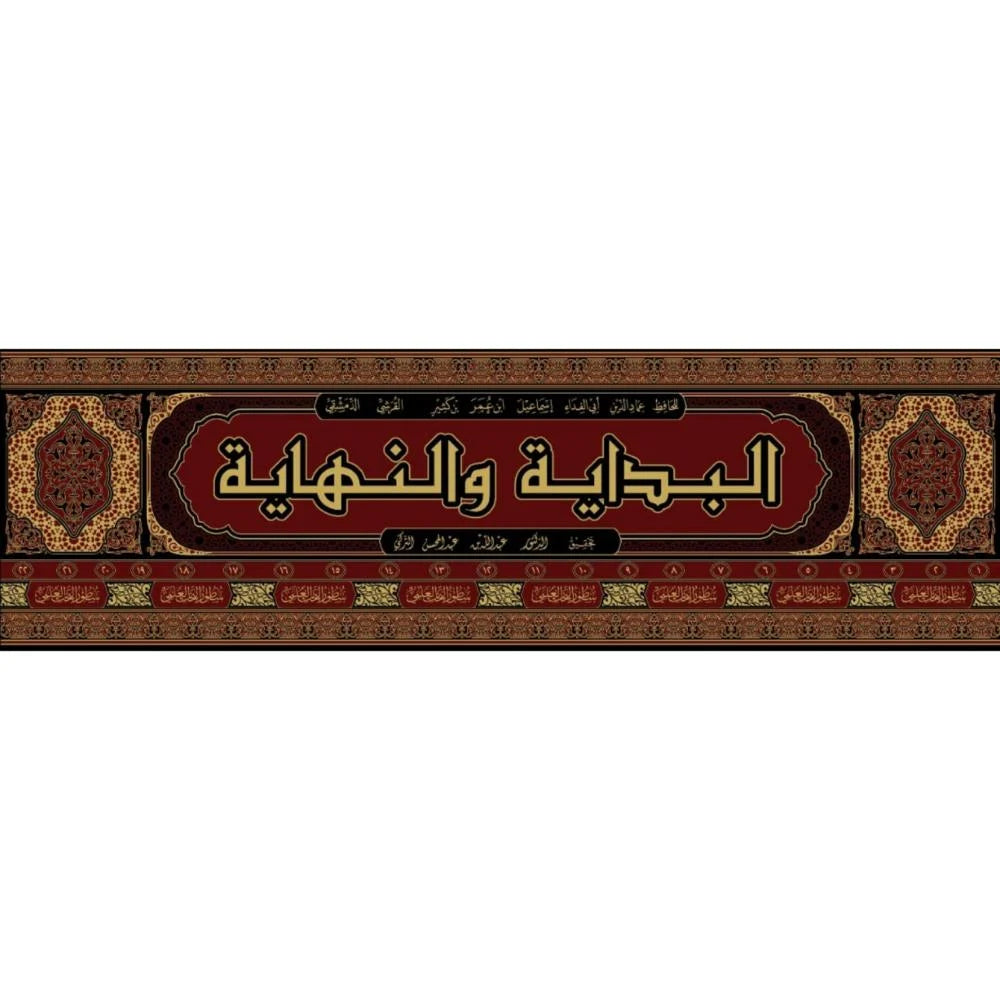 البداية والنهاية 22 مجلد ابن كثير The Beginning And The End 22 vols Ibn Katheer THE BOOKSHOP