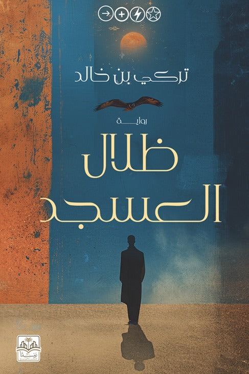 ظلال العسجد