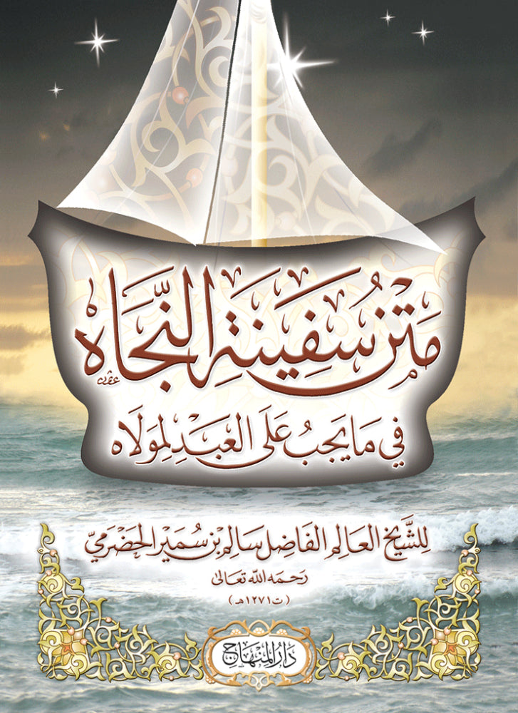 The Ship of Salvation: What the Servant Must Do to His Master