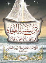 The Ship of Salvation: What the Servant Must Do to His Master
