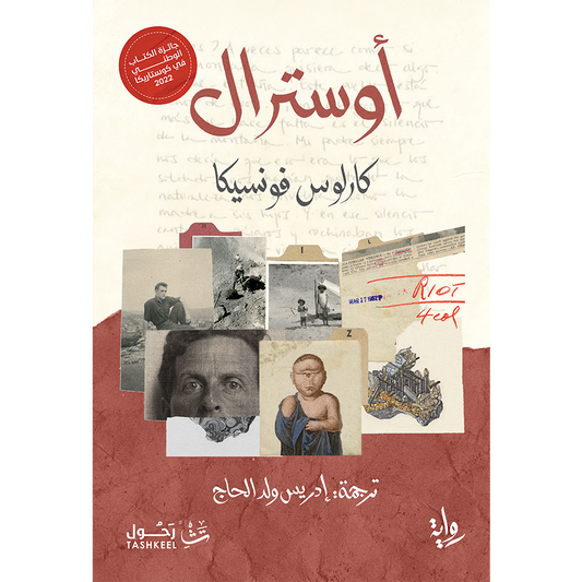 أوسترال