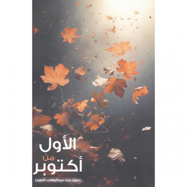 The first of October