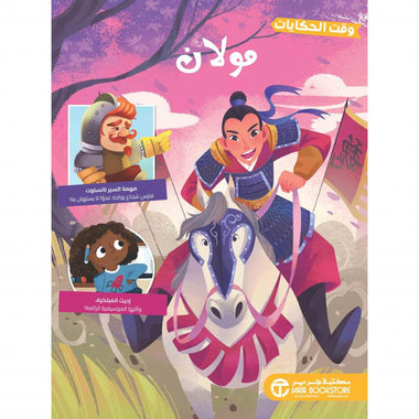 مولان