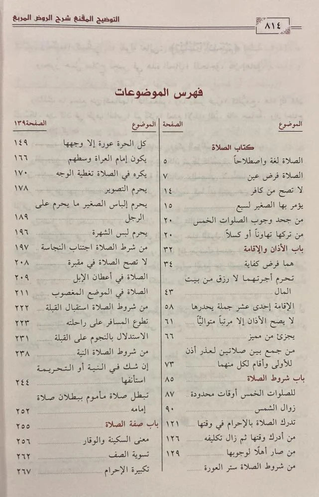 التوضيح المقنع كتاب الصلاة ج2