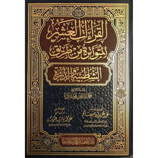 The Mushaf of the Ten Mutawatir Qira'at from the Shatibiyyah and Al-Durrah 