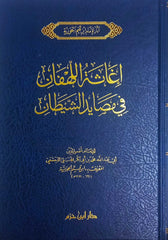 Relief for the distressed from the traps of Satan