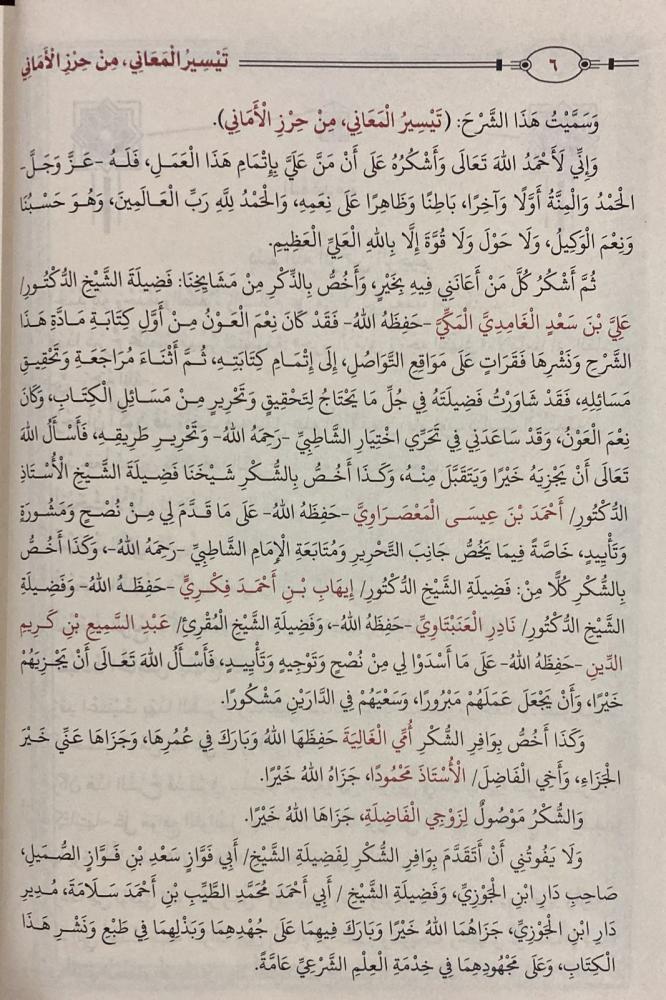 تيسير المعاني من حرز الأماني